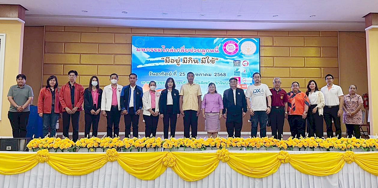 ﻿กรมบังคับคดี จัดงานมหกรรมไกล่เกลี่ยช่วยลูกหนี้ “มีอยู่ มีกิน มีใช้” ในพื้นที่จังหวัดปราจีนบุรี สามารถไกล่เกลี่ยได้สำเร็จทุนทรัพย์กว่า 48 ล้านบาท   